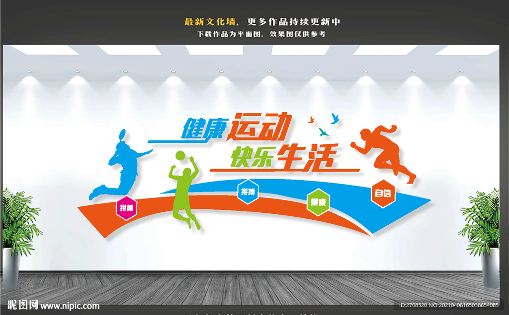 运动文化墙