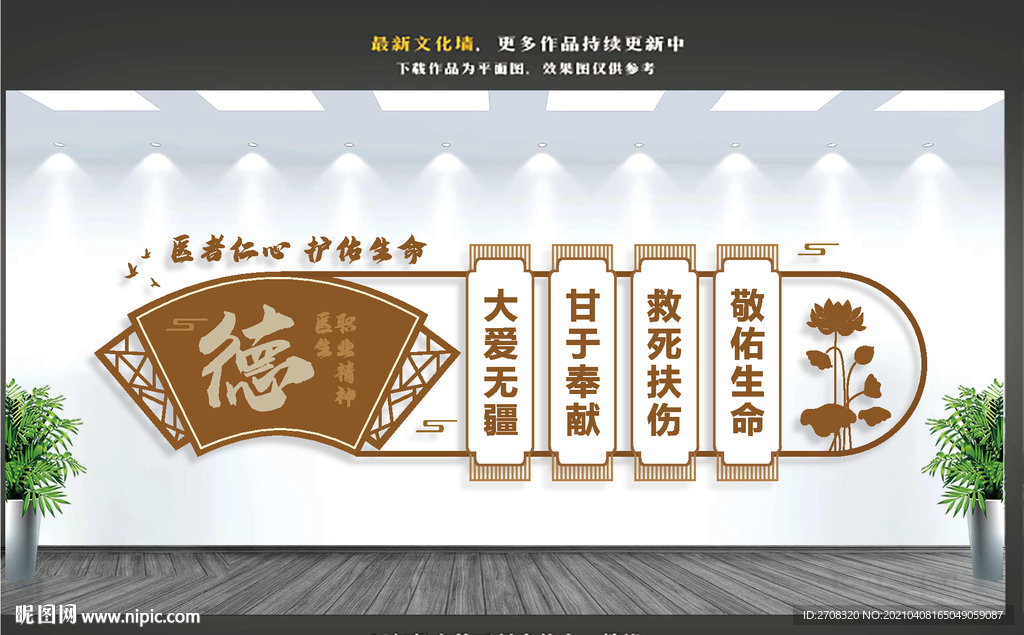 医生职业精神文化墙