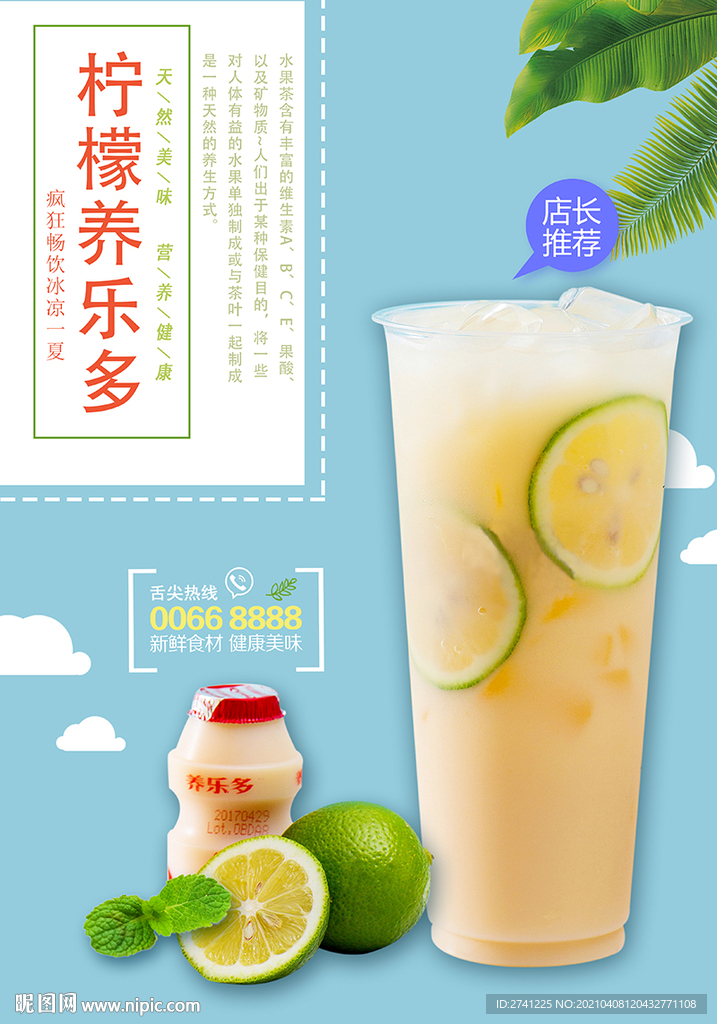 柠檬养乐多