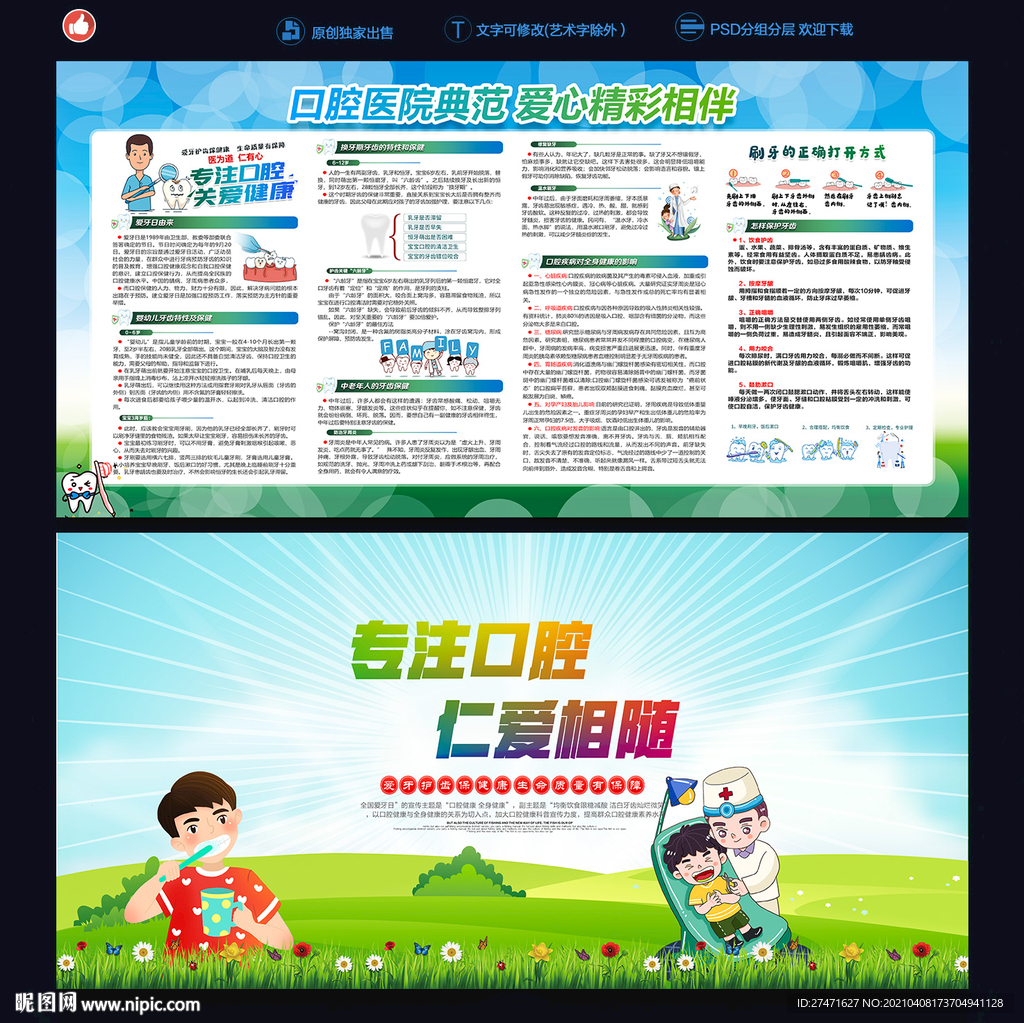口腔科宣传栏