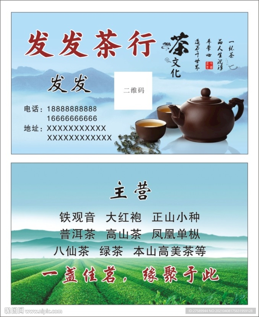 茶叶名片