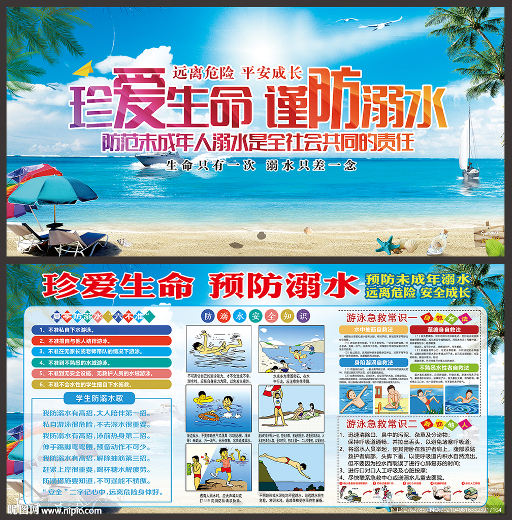 防溺水安全宣传栏