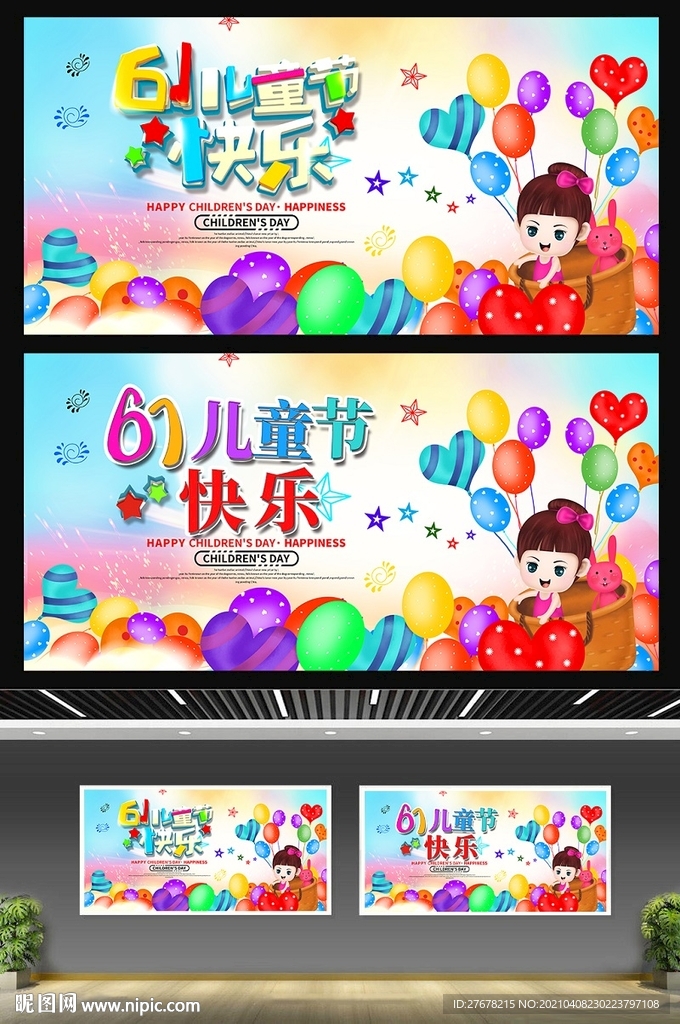 六一儿童节