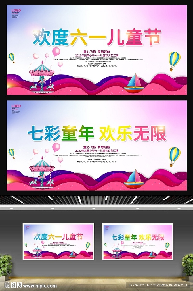 六一儿童节