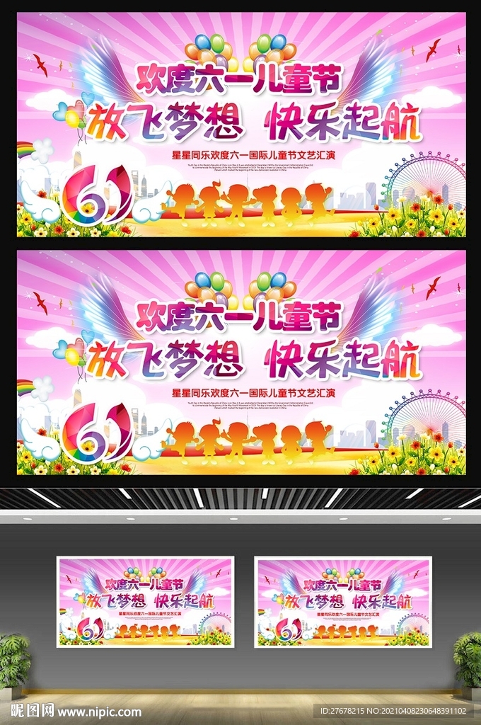 六一儿童节