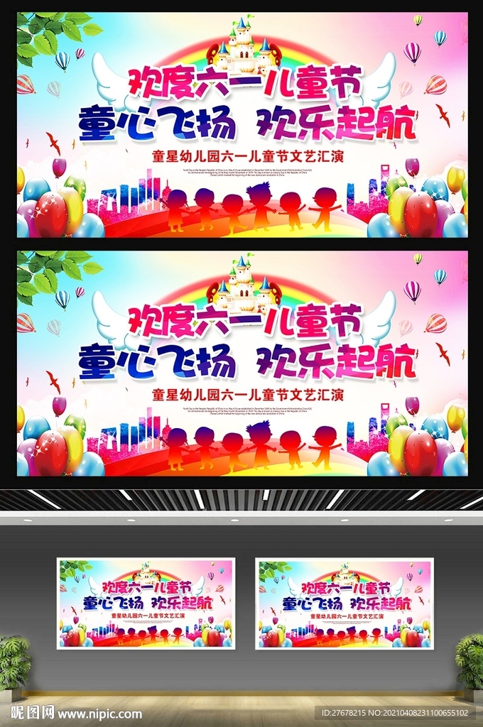 2020六一儿童节晚会