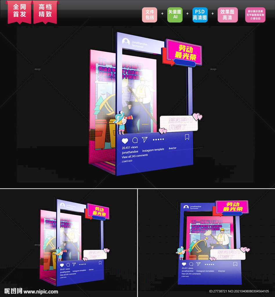 2021年劳动节网红打卡拍照