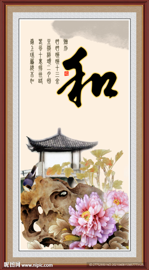 和字画