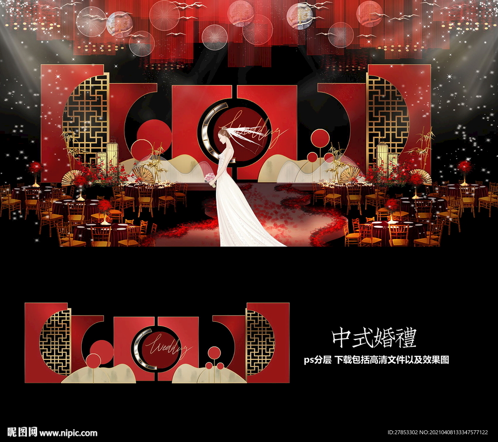 中式婚礼