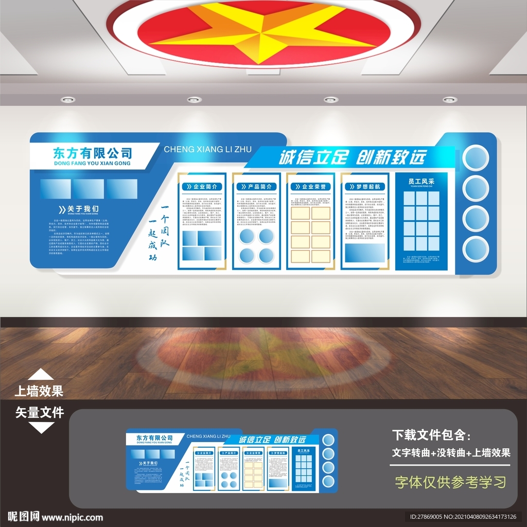 公司文化墙