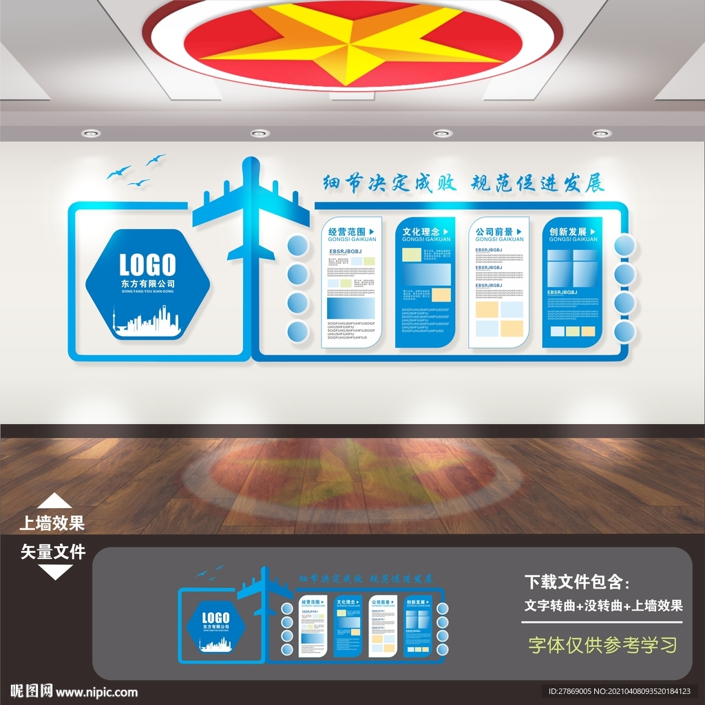 企业公司文化墙