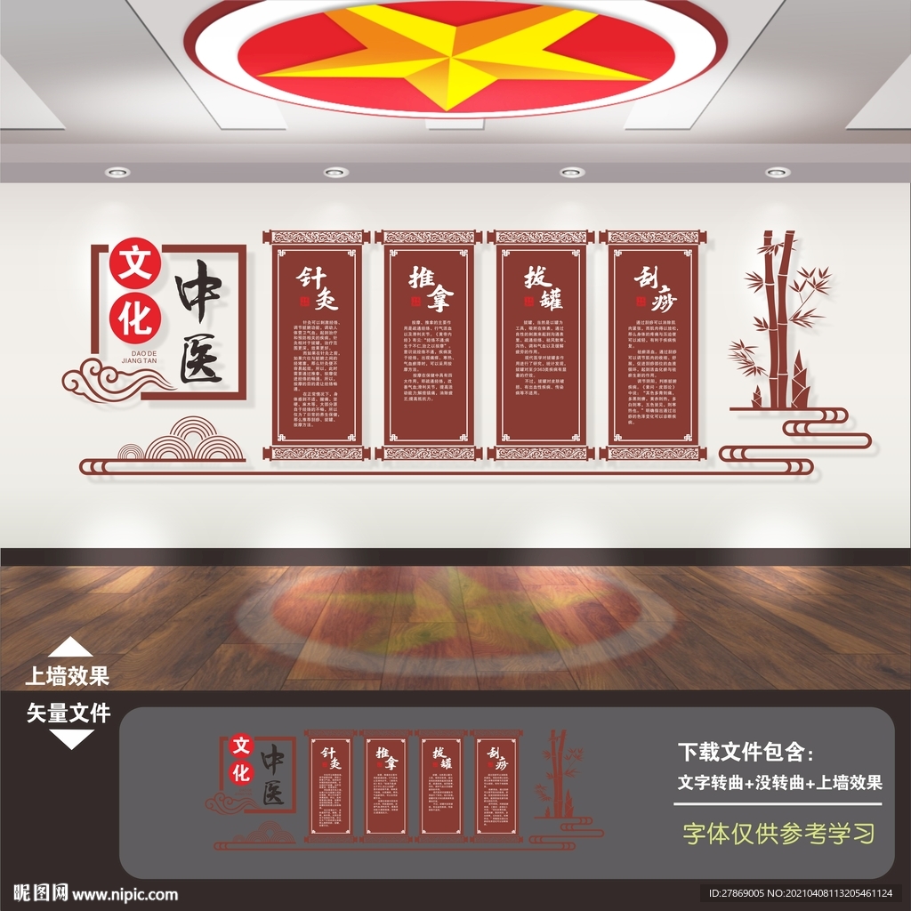 中医文化墙
