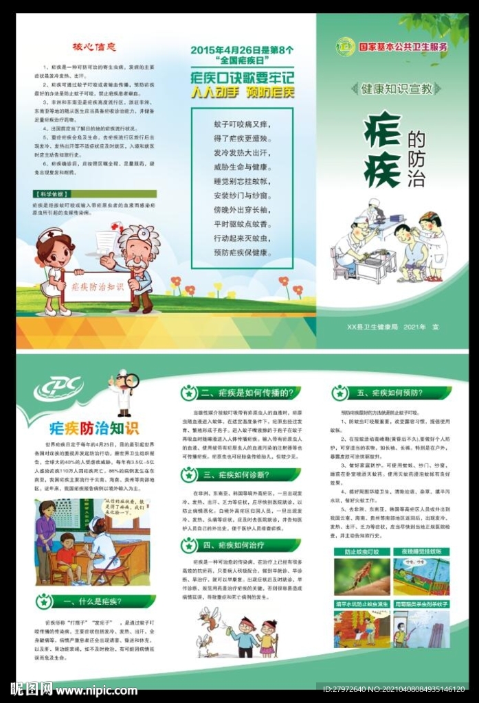 疟疾三折页