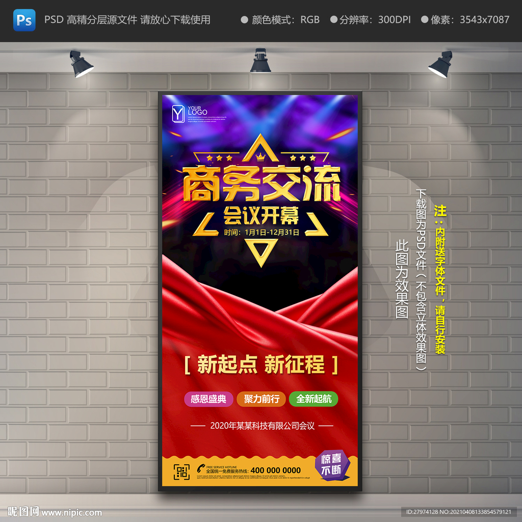 商务展架 商务易拉宝