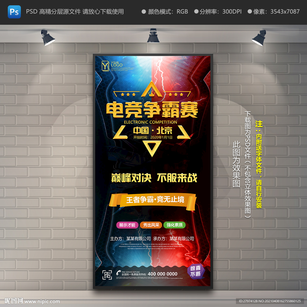 电竞展架 电竞易拉宝