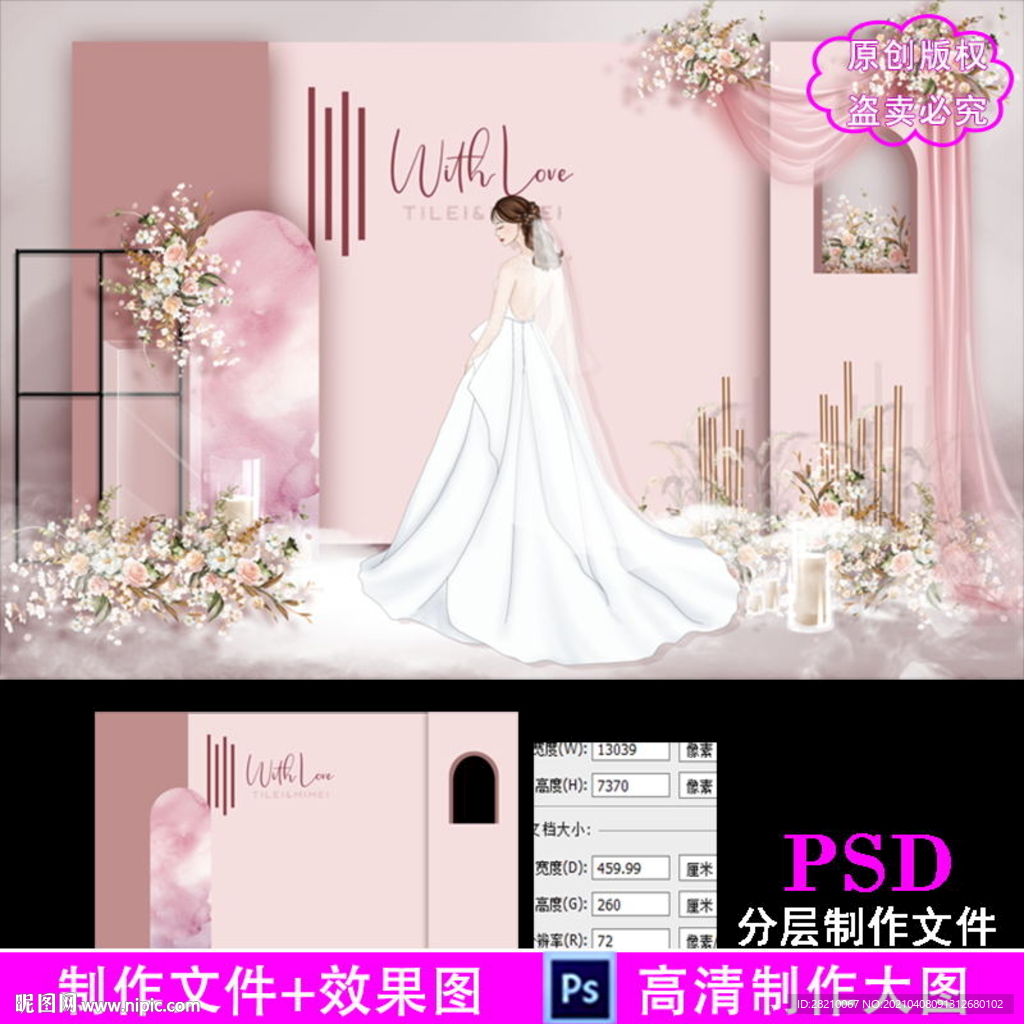 豆沙粉色婚礼背景设计