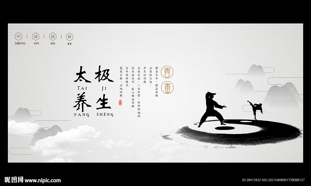 太极