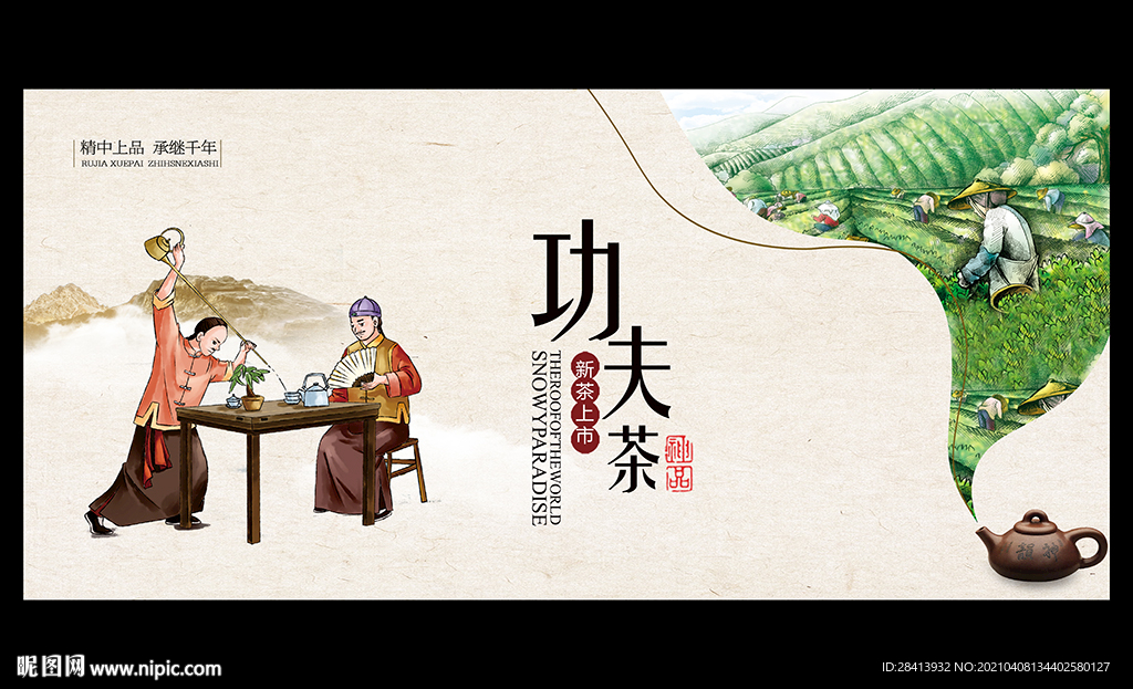 功夫茶