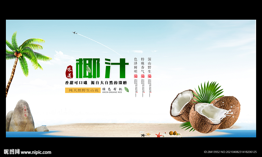 椰汁