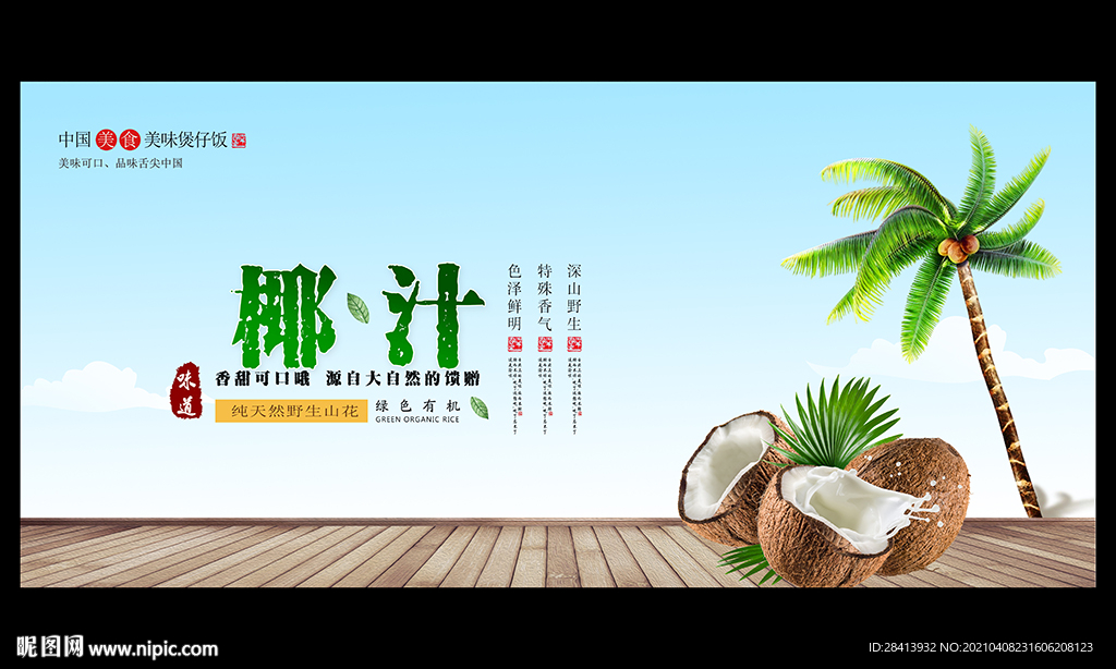 椰汁