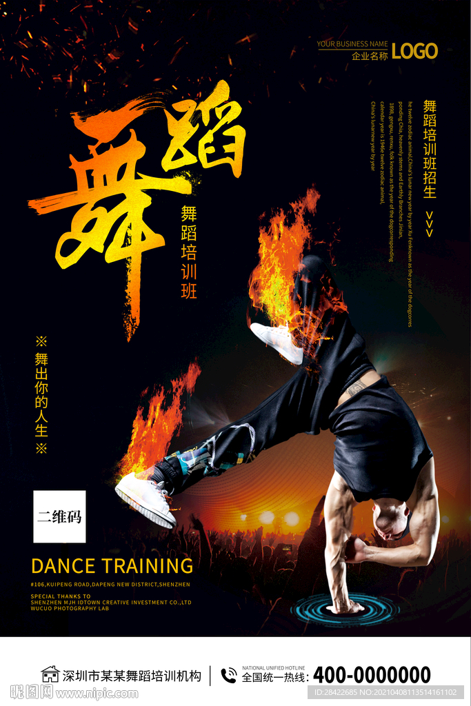 黑金色舞蹈培训合成海报