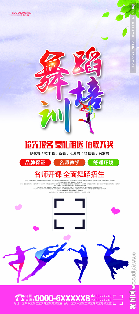 粉红色简易舞蹈培训展架