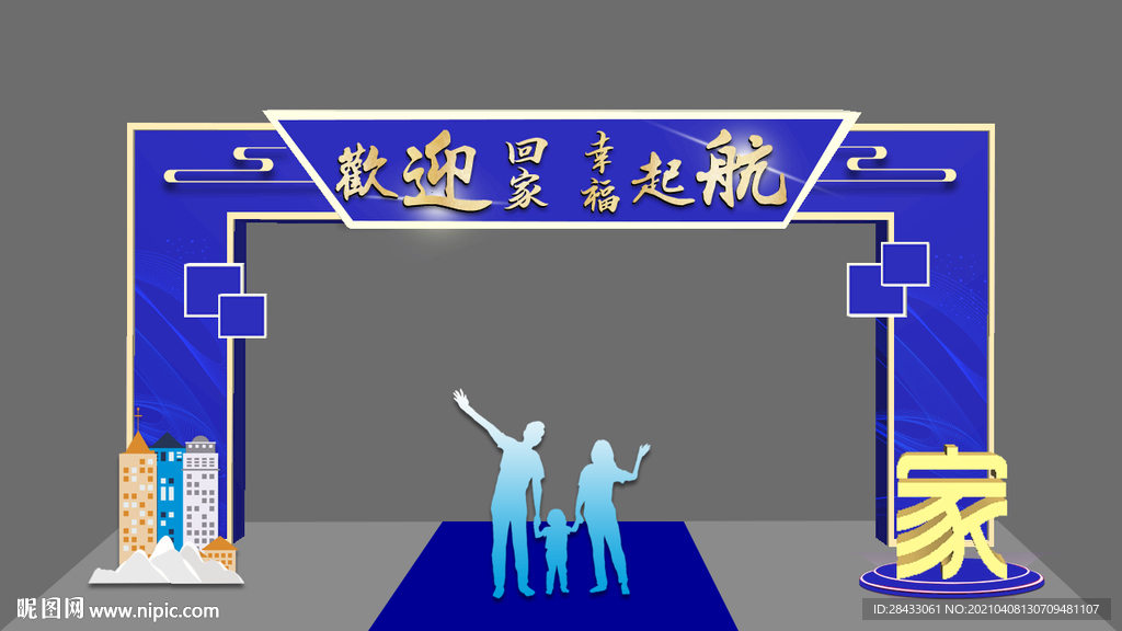 拱门