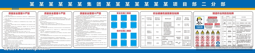质量安全十严禁隧道作业风险告知