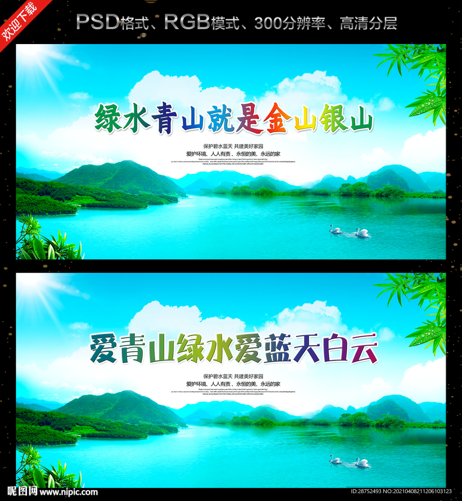 绿水青山