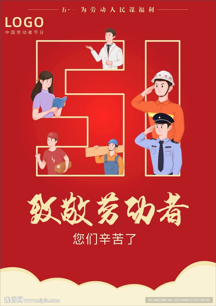 劳动节