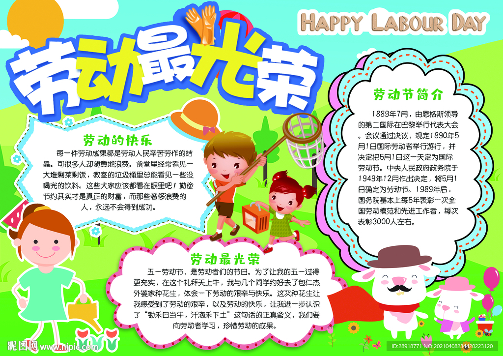 劳动节小报