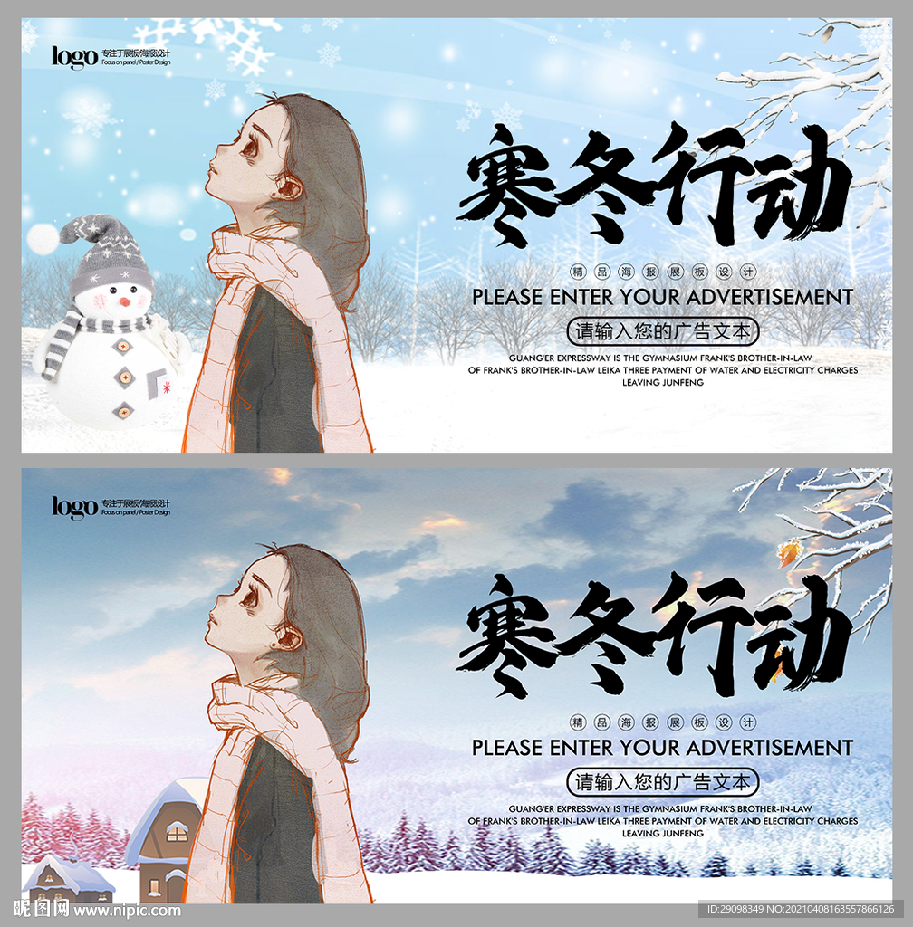 寒冬行动