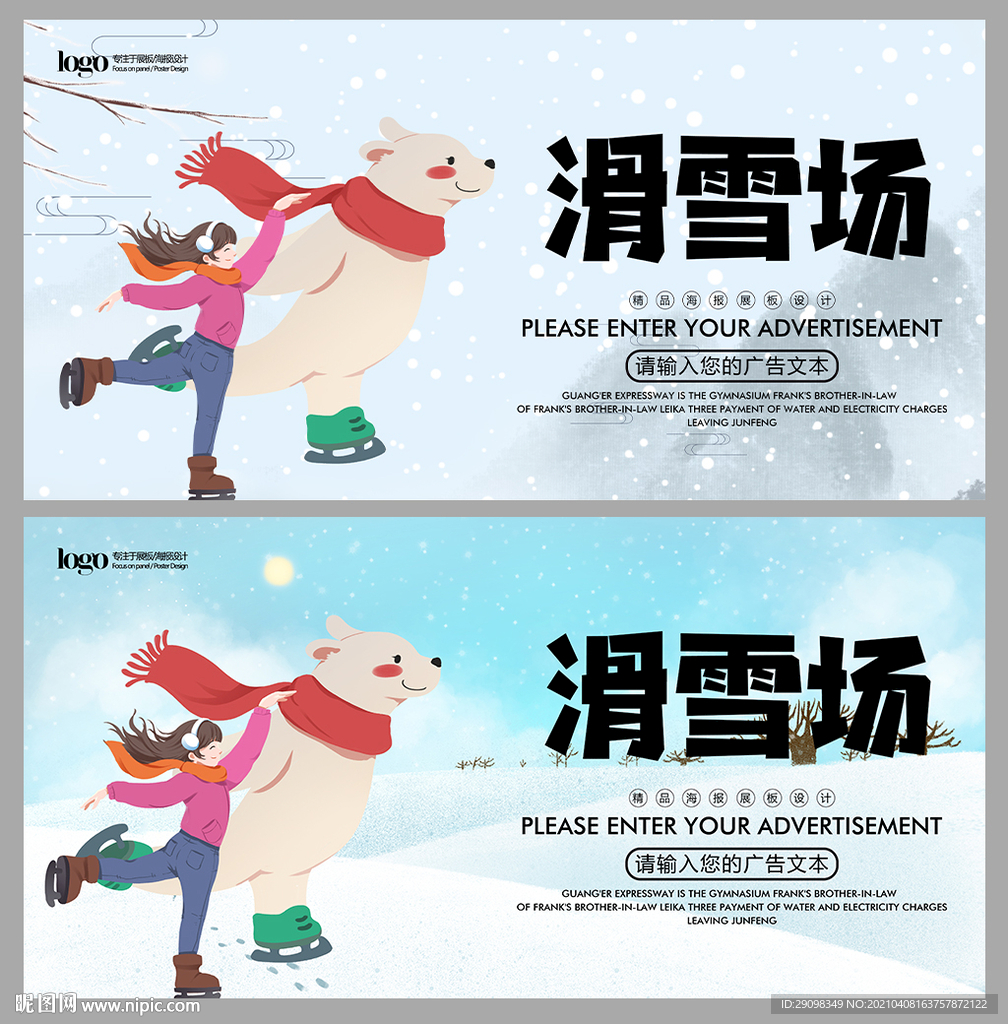 滑雪场