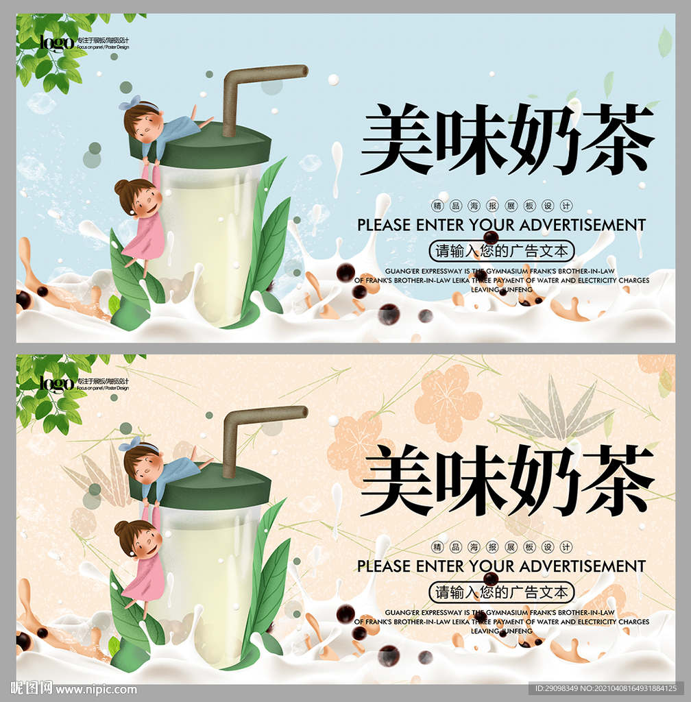 美味奶茶