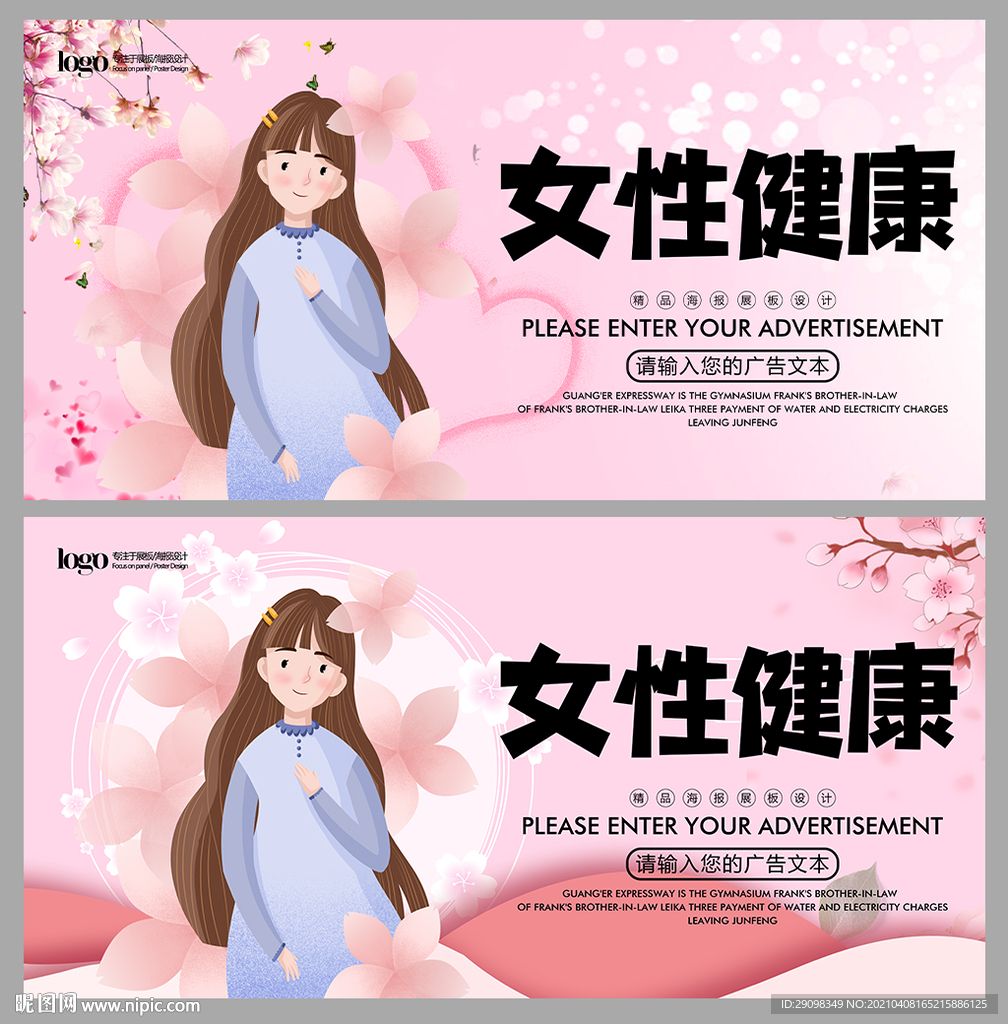 女性健康