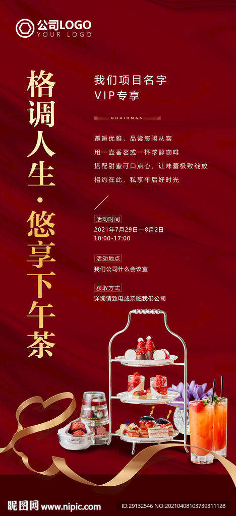 下午茶邀约