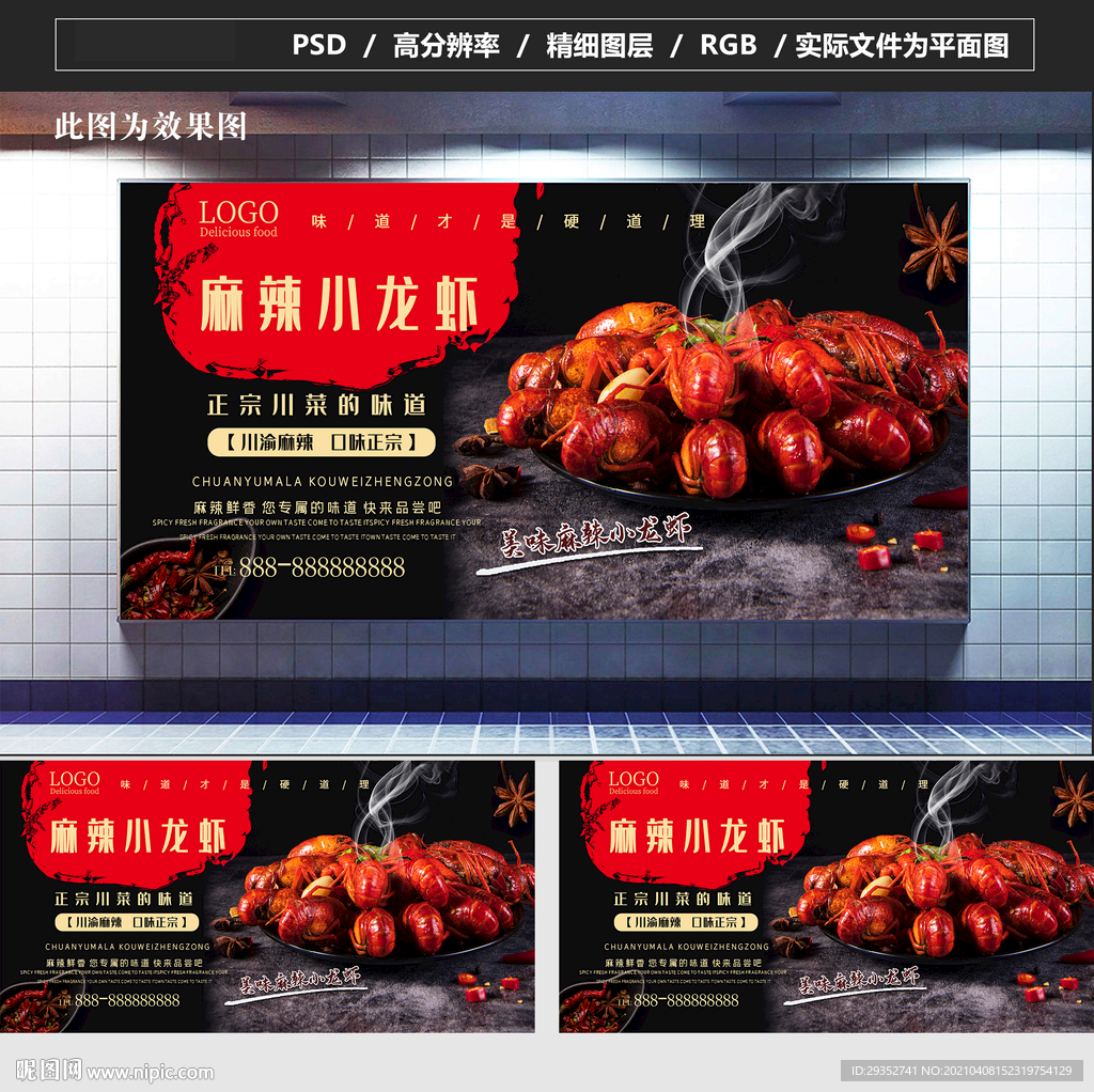 麻辣小龙虾