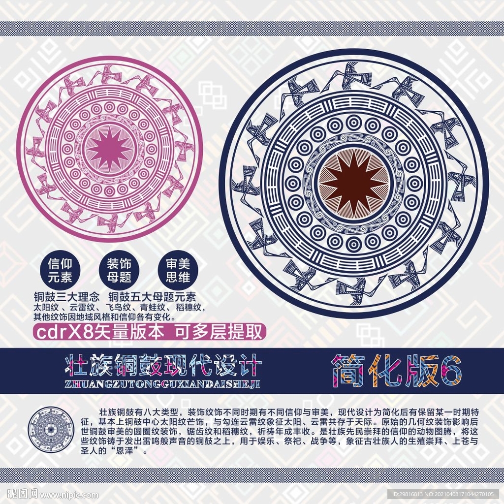 壮族现代铜鼓