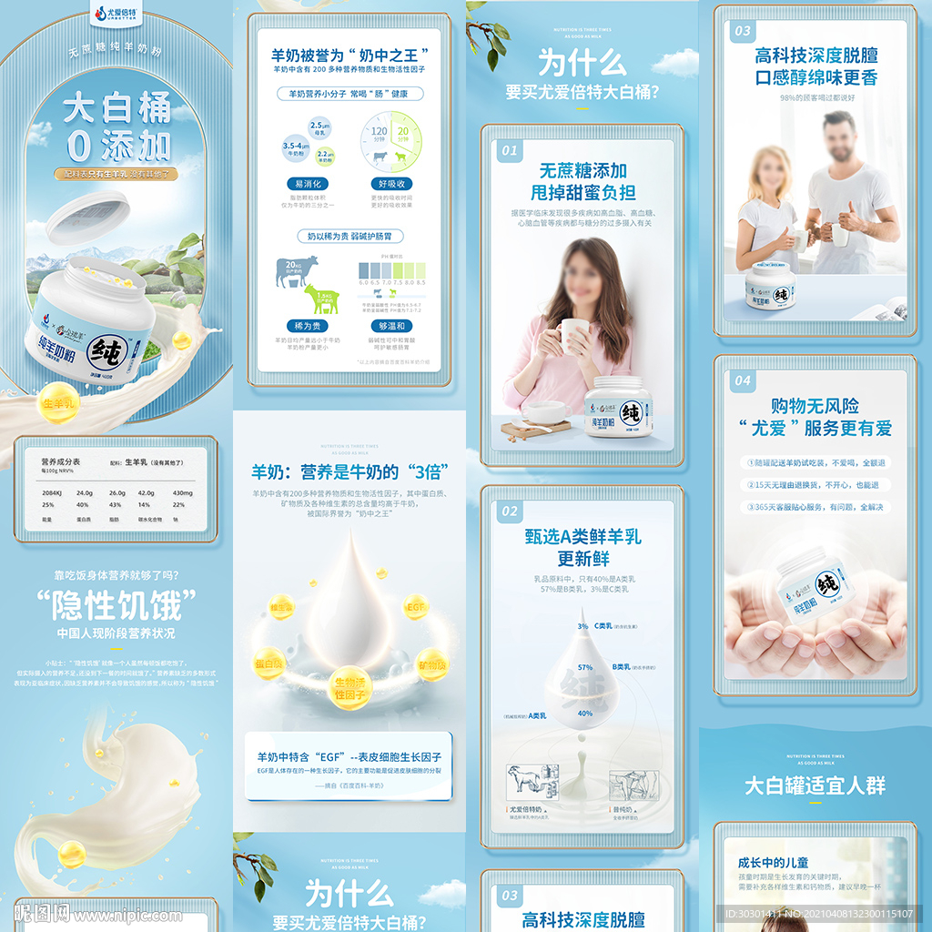 蓝色清新儿童学生牛奶奶粉详情
