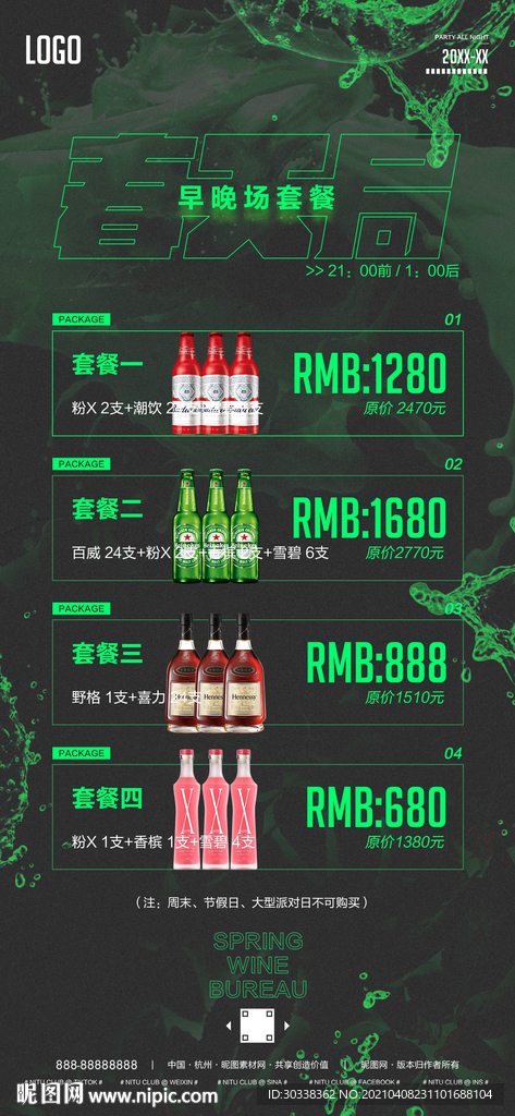 夜店酒吧早晚场套餐优惠