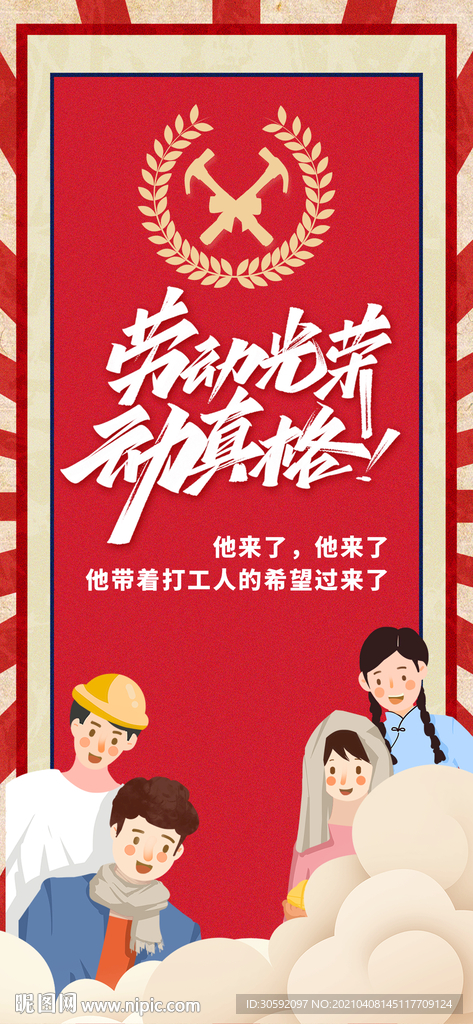 五一海报 手机海报