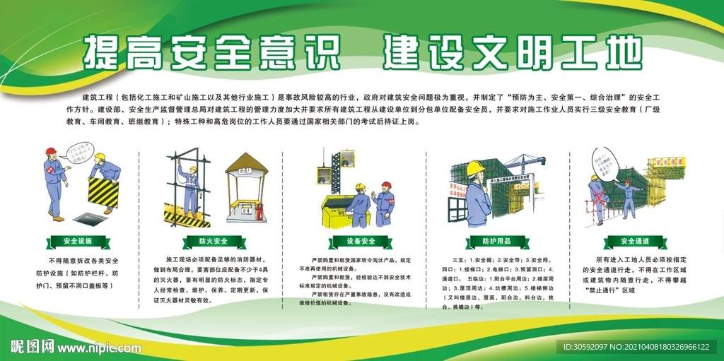 工地安全月 安全生产