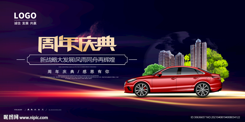 汽车周年庆