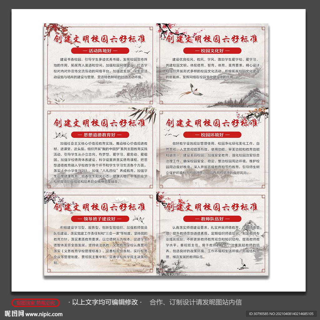 文明校园六个好 校园建设展板