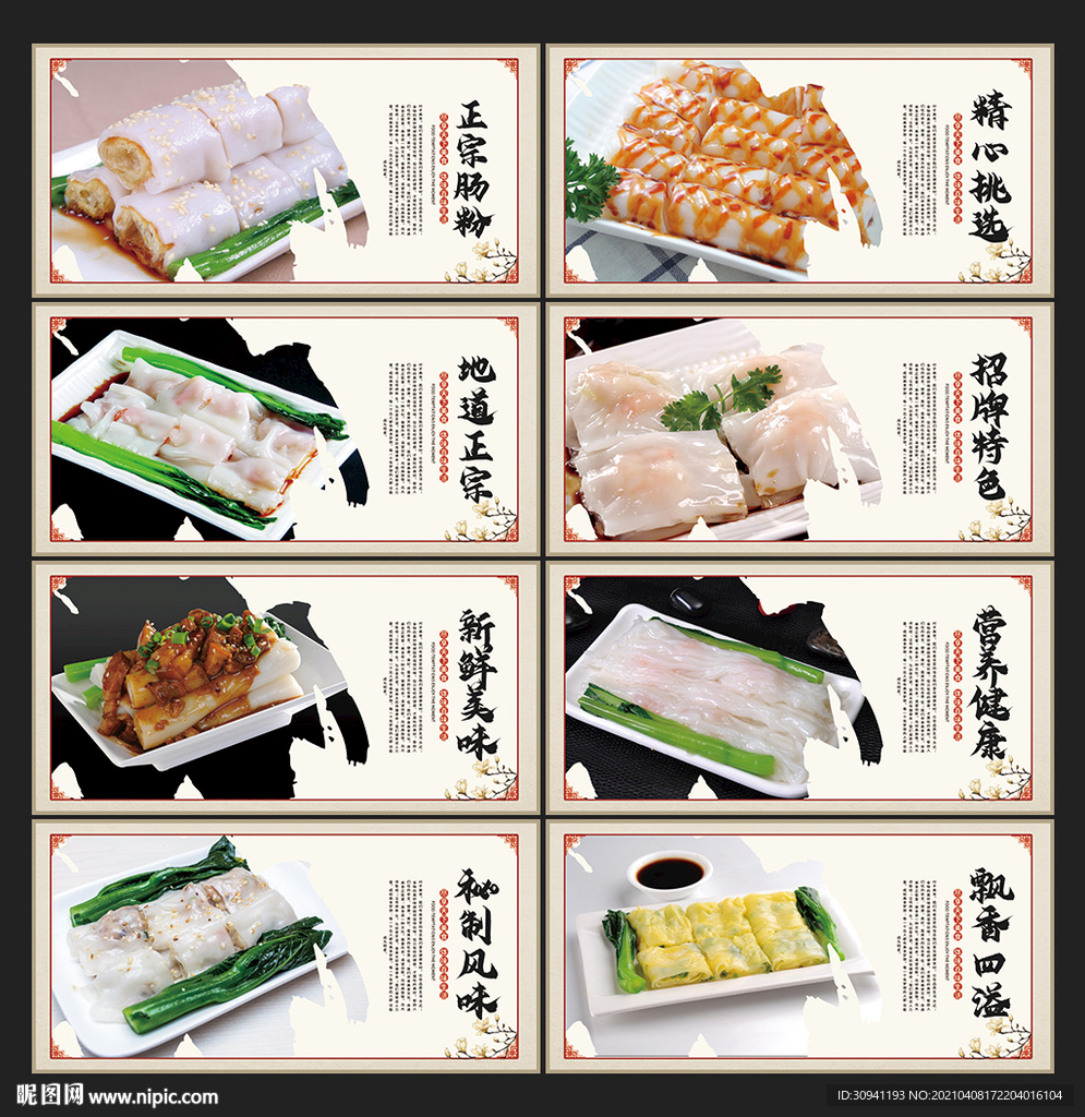 肠粉海报