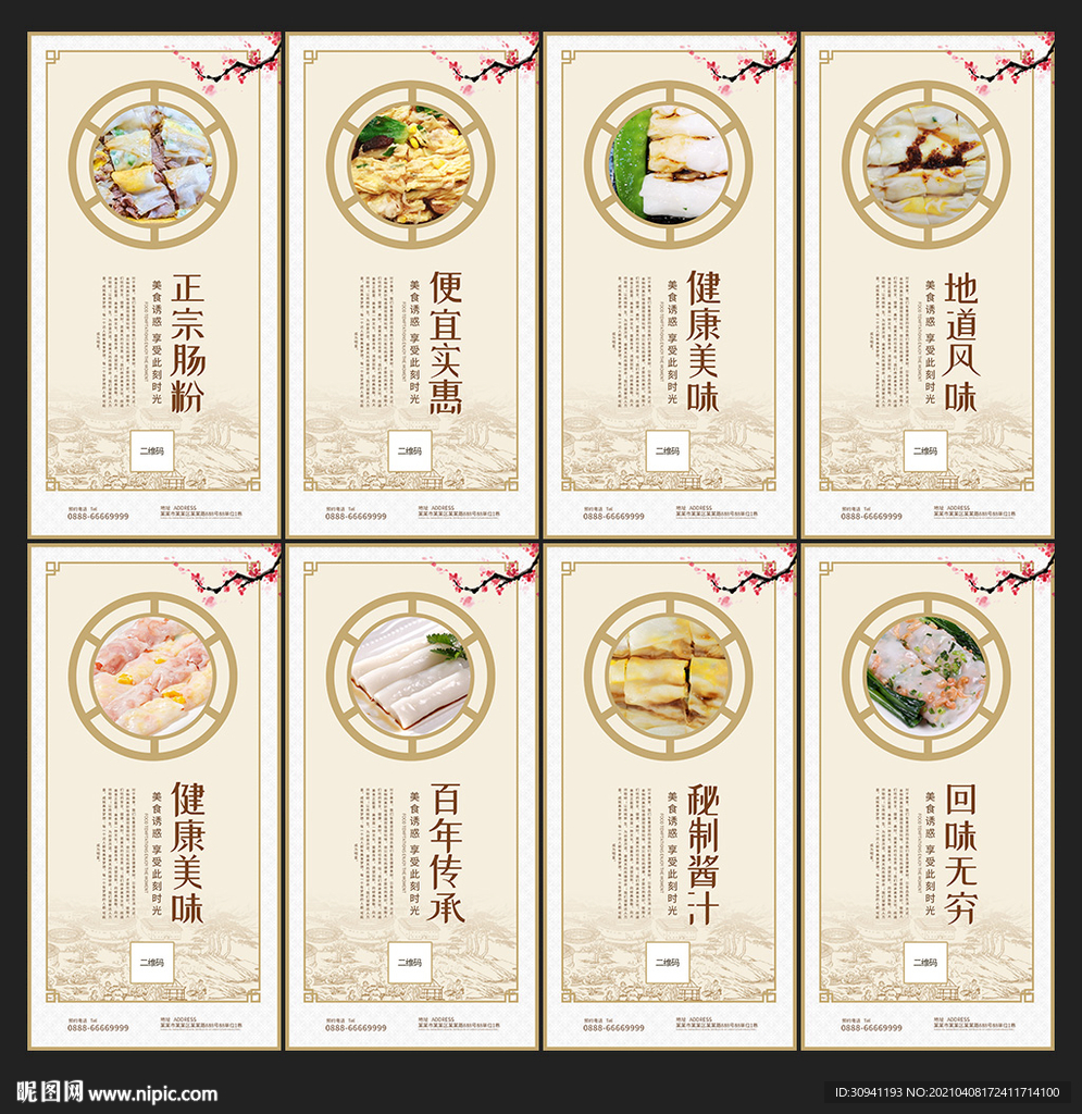 肠粉