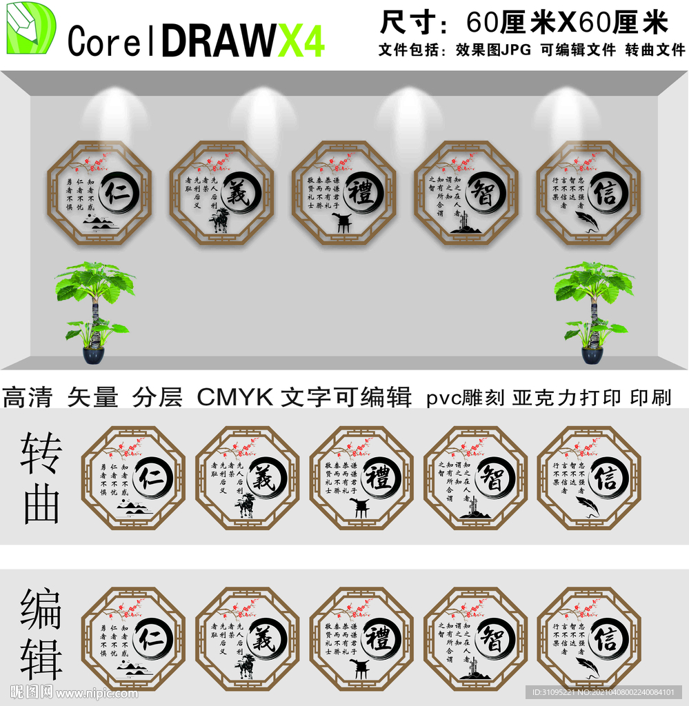 校园文化墙仁仪礼智信