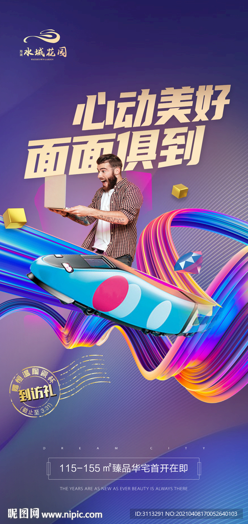 公寓商业海报