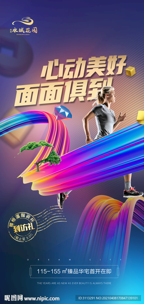 公寓商业海报