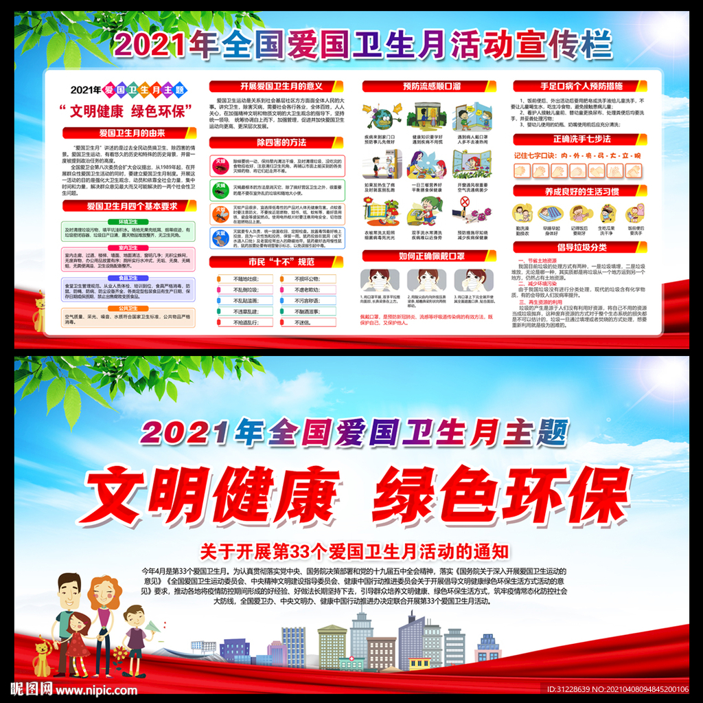 2021年爱国卫生月